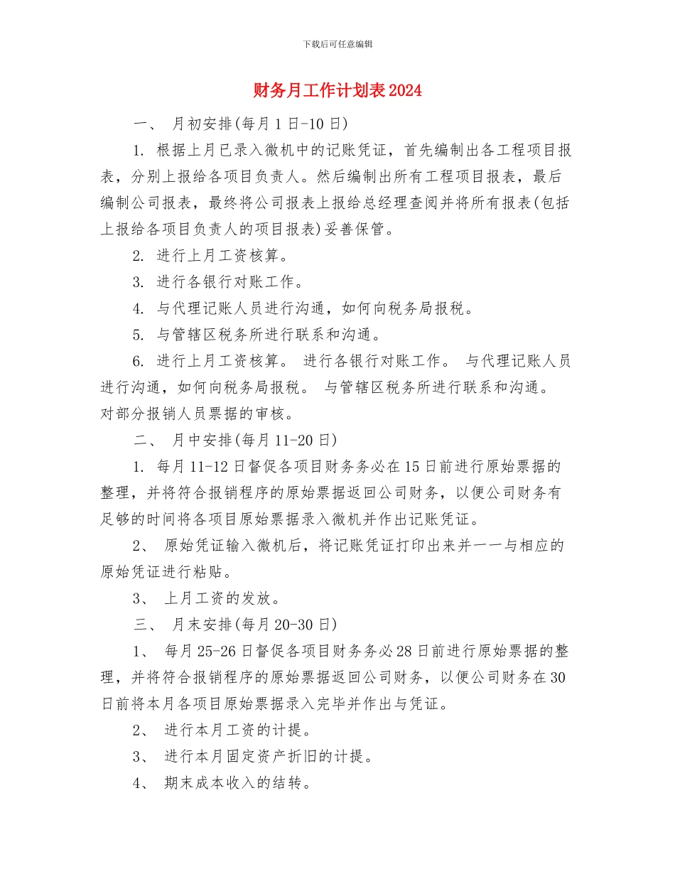 财务月工作计划范本与财务月工作计划表2024年度汇编_第3页