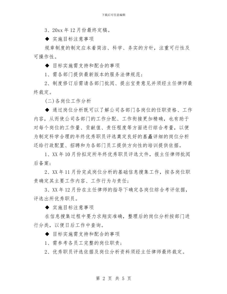 财务月工作计划表例文2024与财务月工作计划表样本汇编_第2页