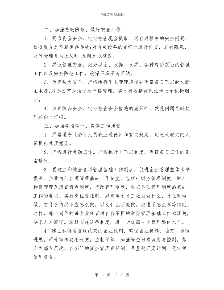 财务月工作计划表样本与财务月度工作计划表汇编_第2页