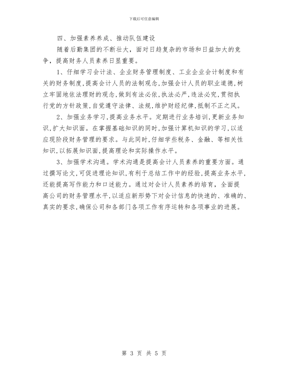 财务月工作计划表范本与财务月度工作计划表汇编_第3页