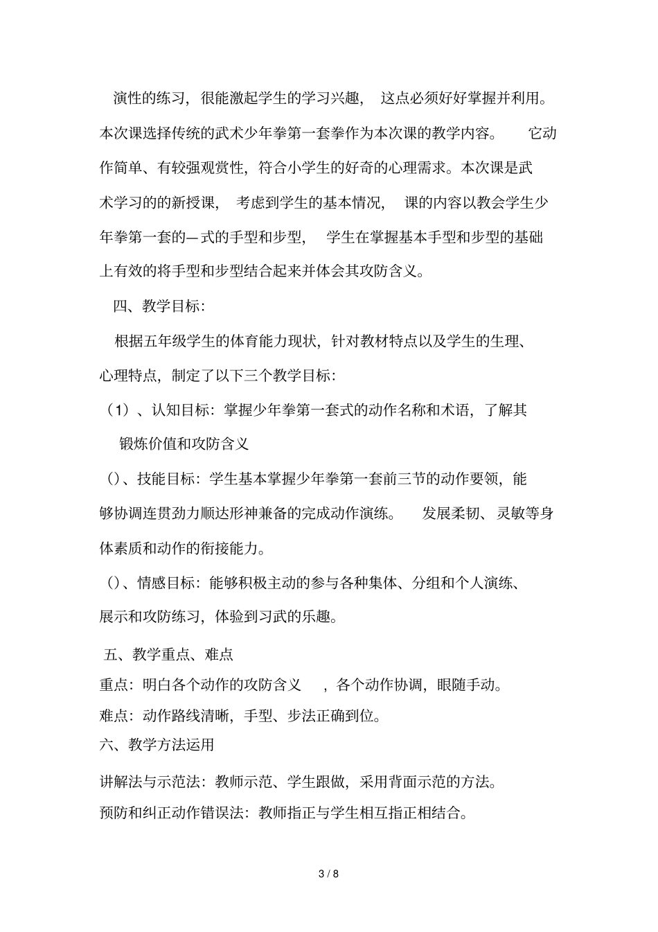 小学五年级少年拳第一套教学设计_第3页