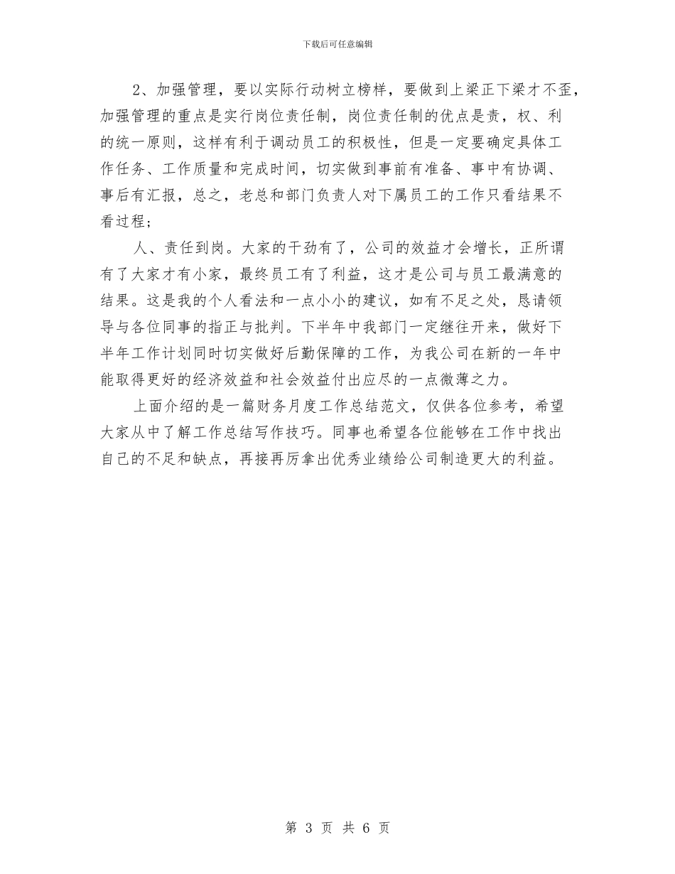 财务月度工作总结汇报与财务核算工作总结汇编_第3页