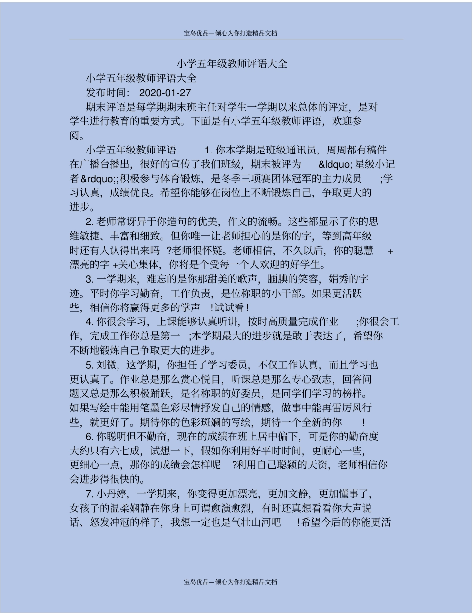 小学五年级教师评语大全_第2页
