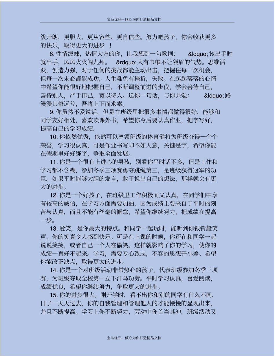 小学五年级教师评语大全_第3页