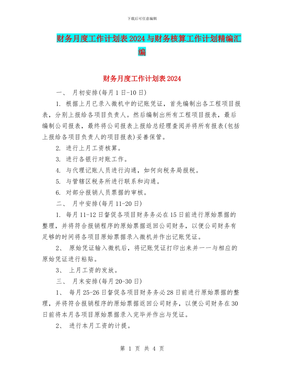 财务月度工作计划表2024与财务核算工作计划精编汇编_第1页