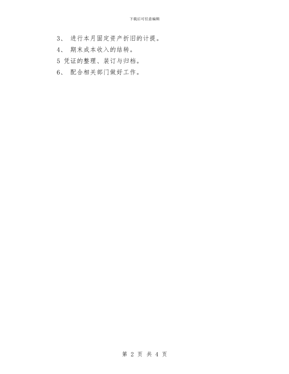 财务月度工作计划表2024与财务核算工作计划精编汇编_第2页