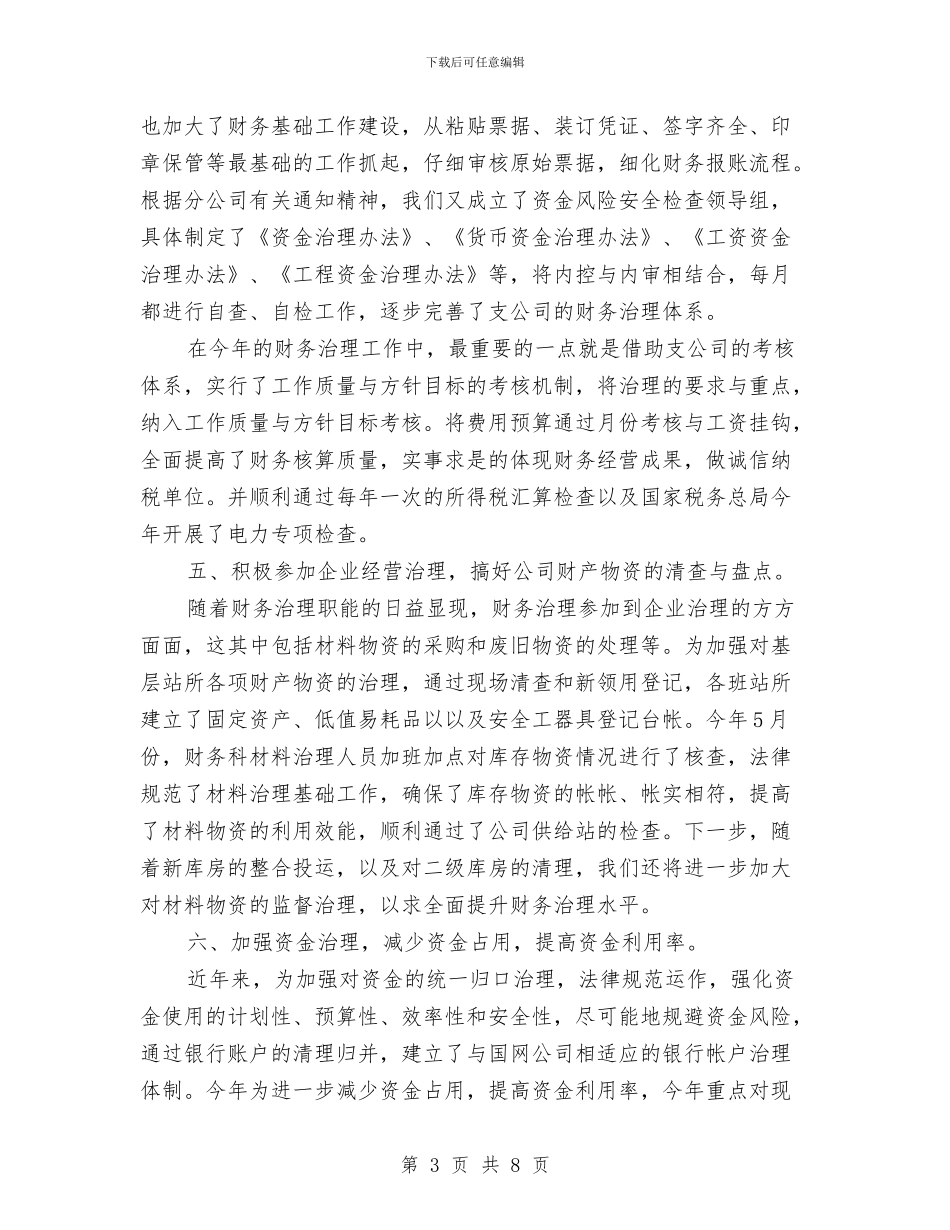 财务月工作总结及计划与财务月工作计划2篇汇编_第3页