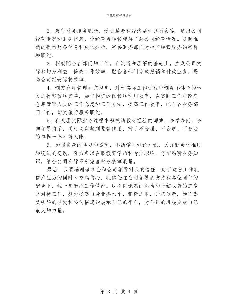 财务月末的工作总结范文_第3页