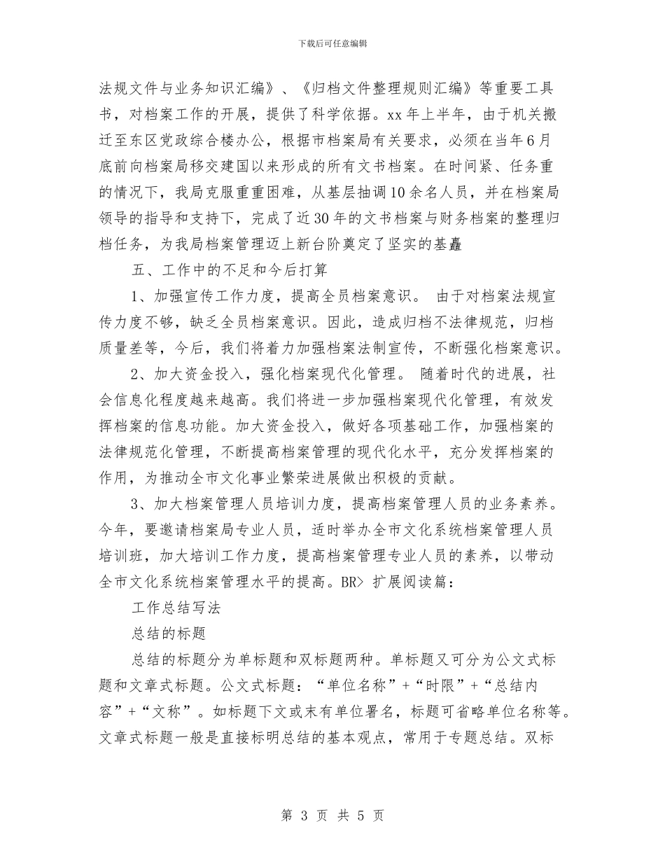 财务档案工作总结开头与财务清理工作报告汇编_第3页