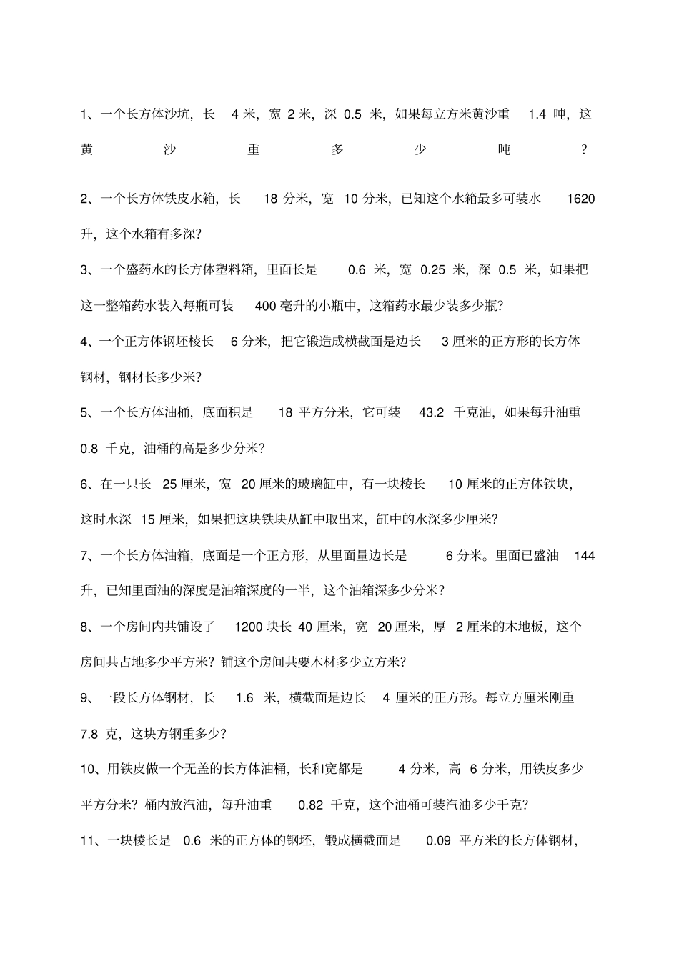 小学五年级应用题大全_第1页