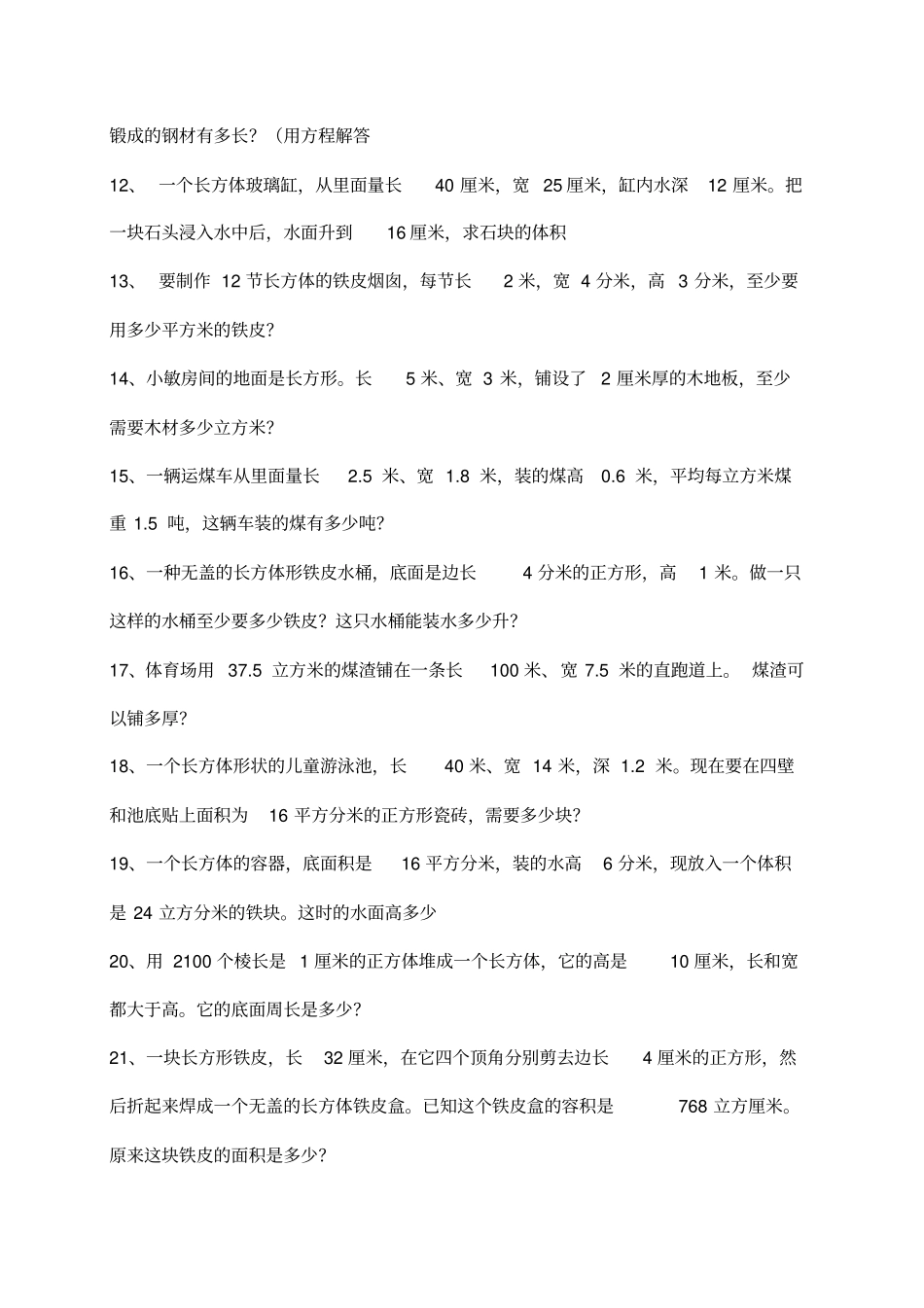 小学五年级应用题大全_第2页