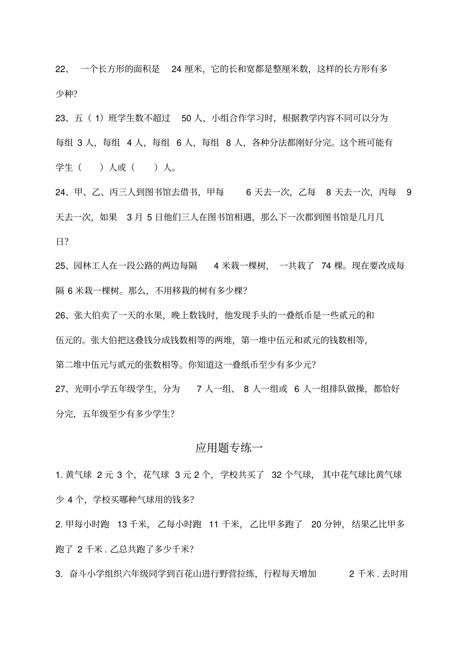 小学五年级应用题大全_第3页