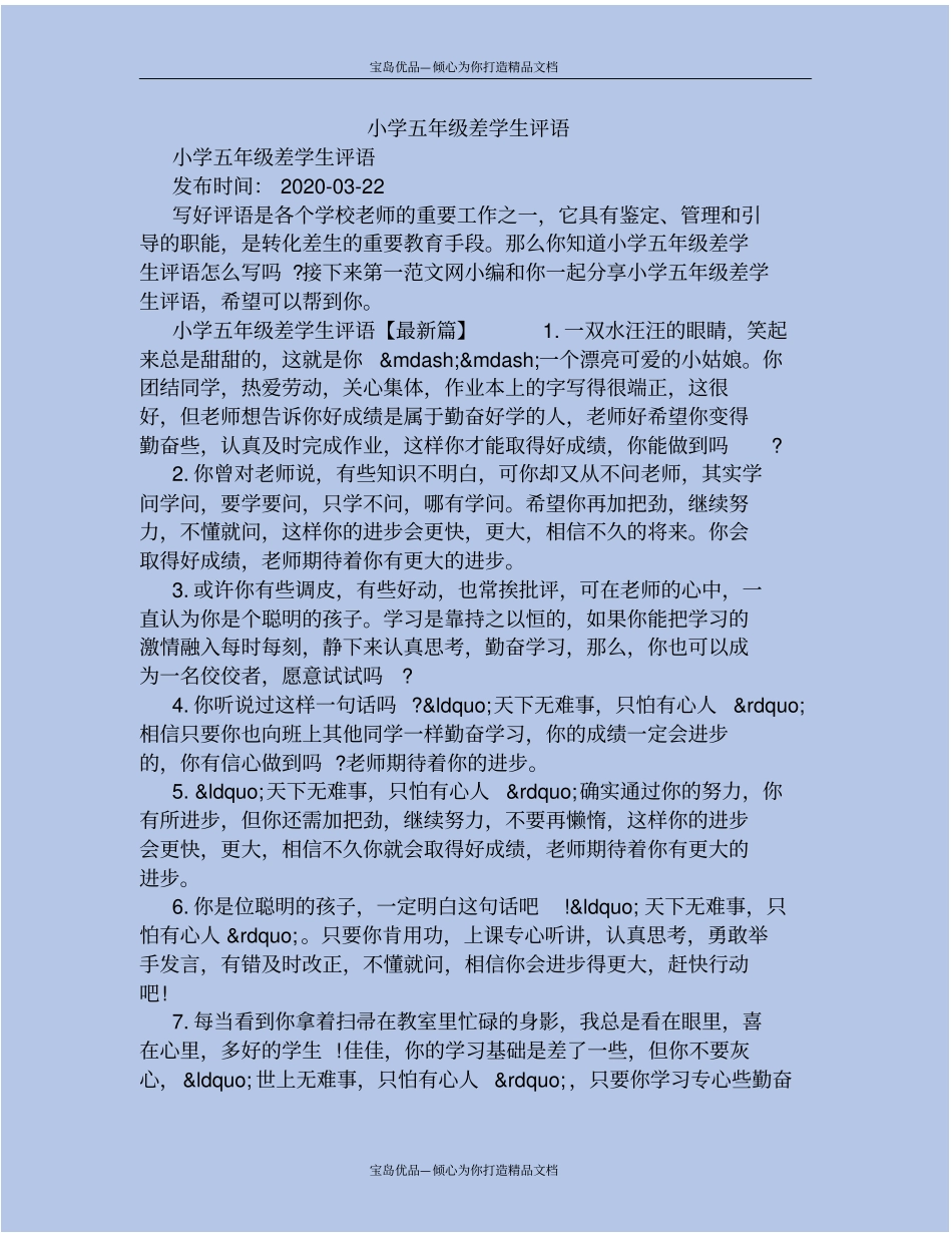 小学五年级差学生评语_第2页