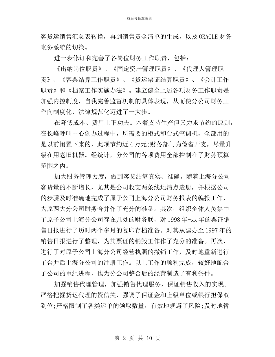 财务民主评议党员个人总结与财政局关于民主评议政风行风自查自纠情况的报告汇编_第2页