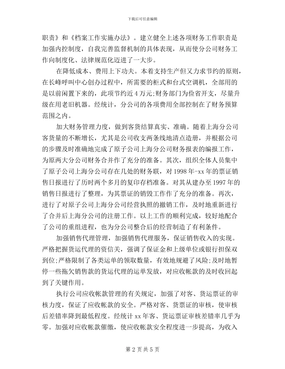 财务民主评议党员个人总结_第2页