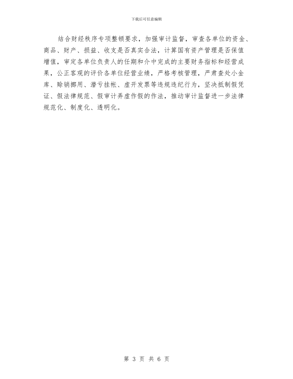 财务的工作计划与财务的工作计划范文汇编.doc_第3页