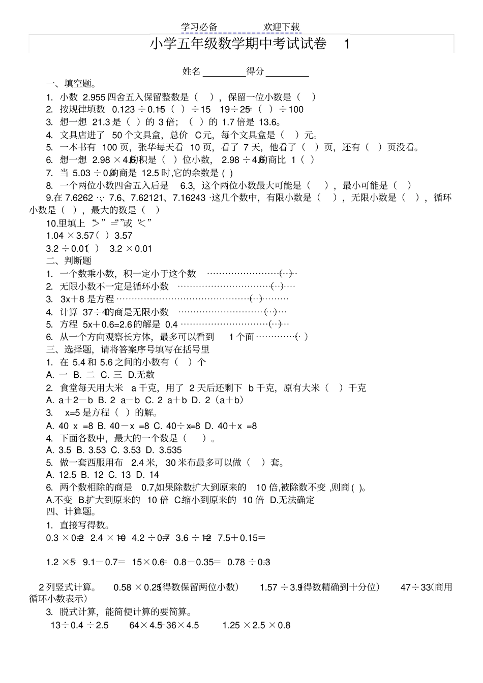 小学五年级数学上册期中试题_第1页
