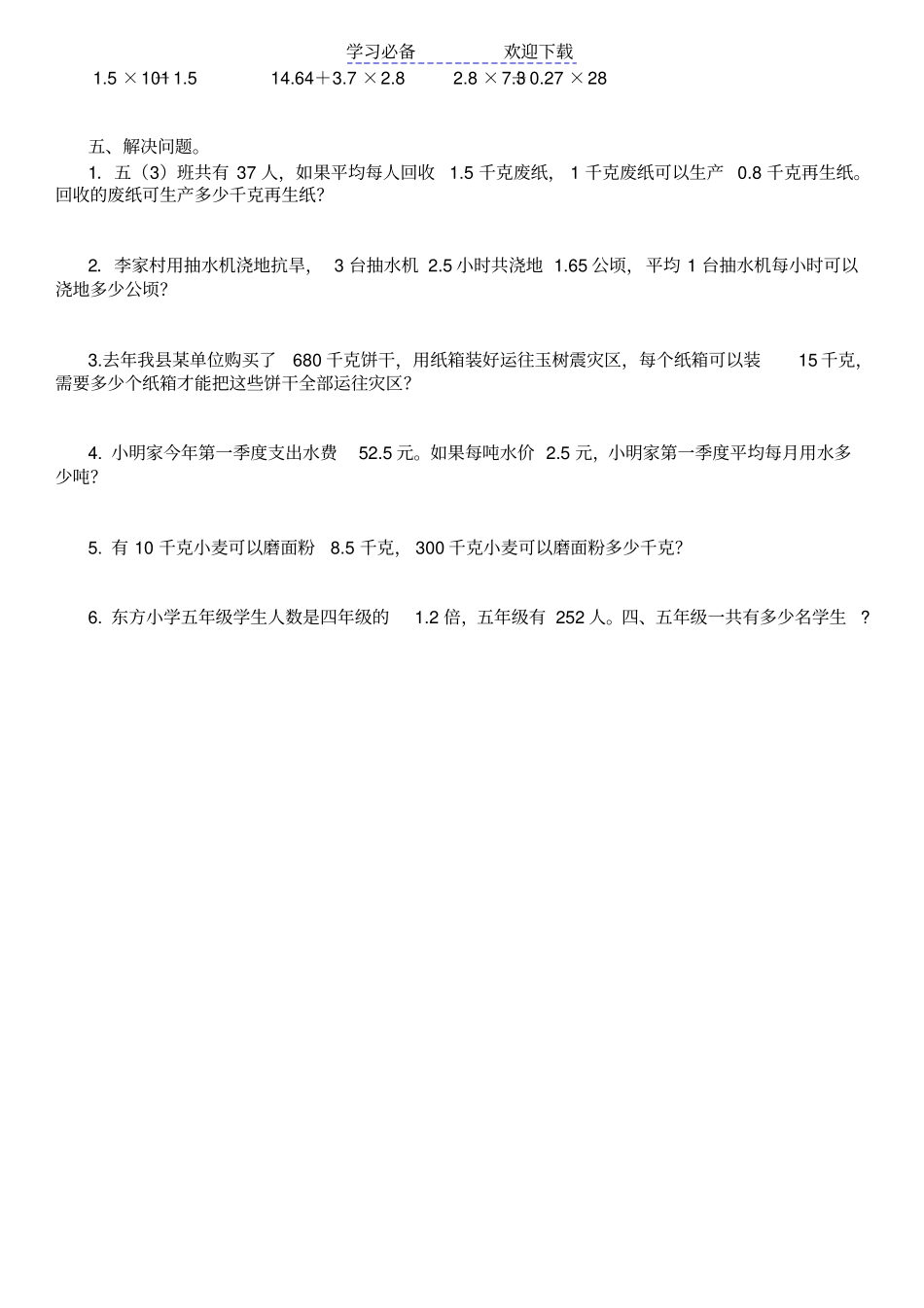 小学五年级数学上册期中试题_第2页