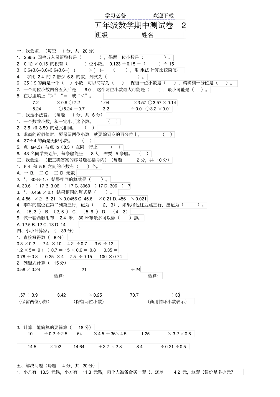 小学五年级数学上册期中试题_第3页