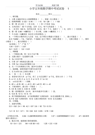 小学五年级数学上册期中试题
