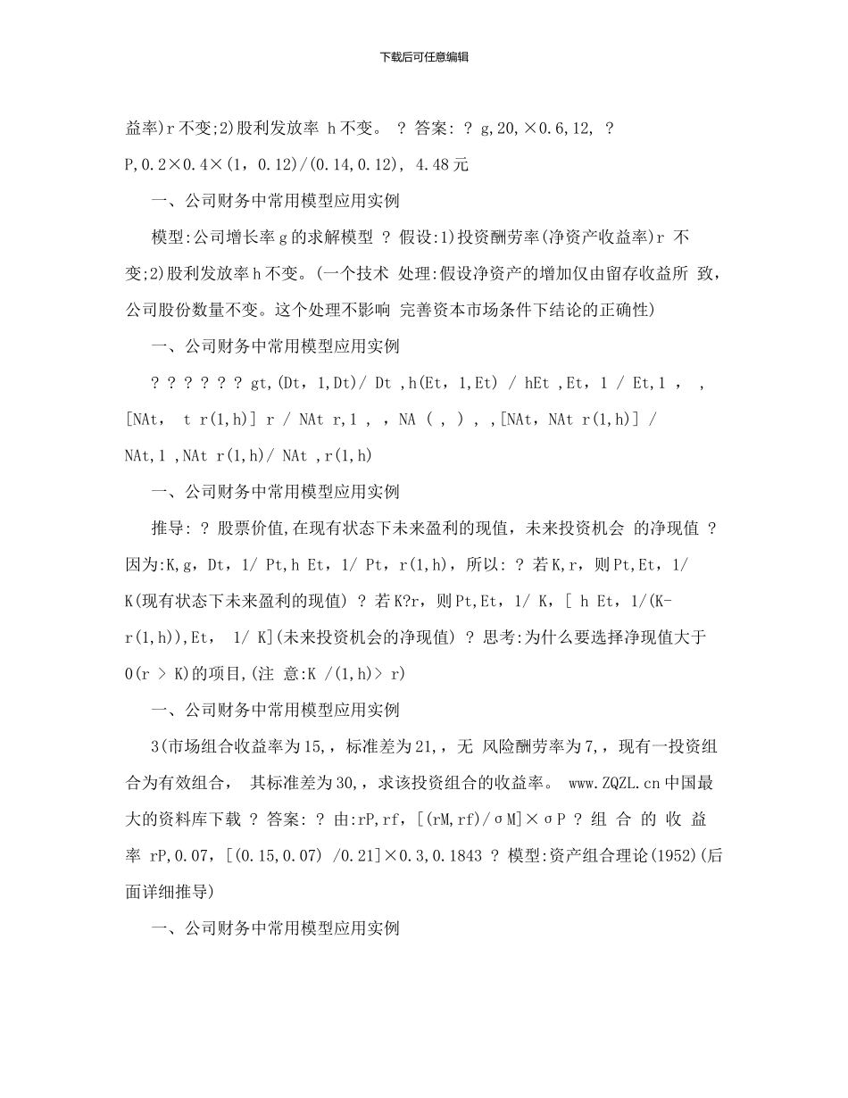 财务模型学习与构建_第2页