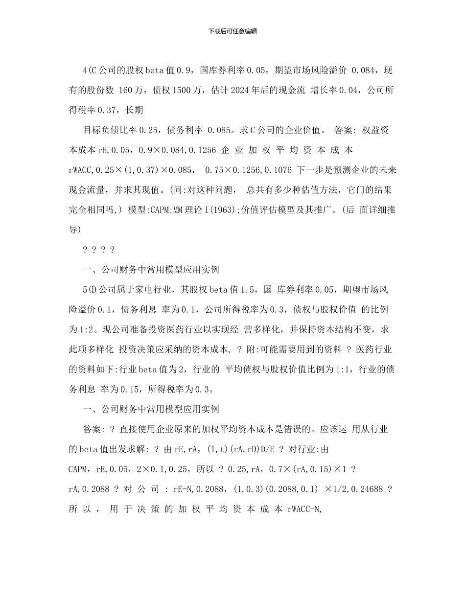 财务模型学习与构建_第3页