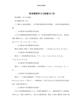 财务模型学习与构建