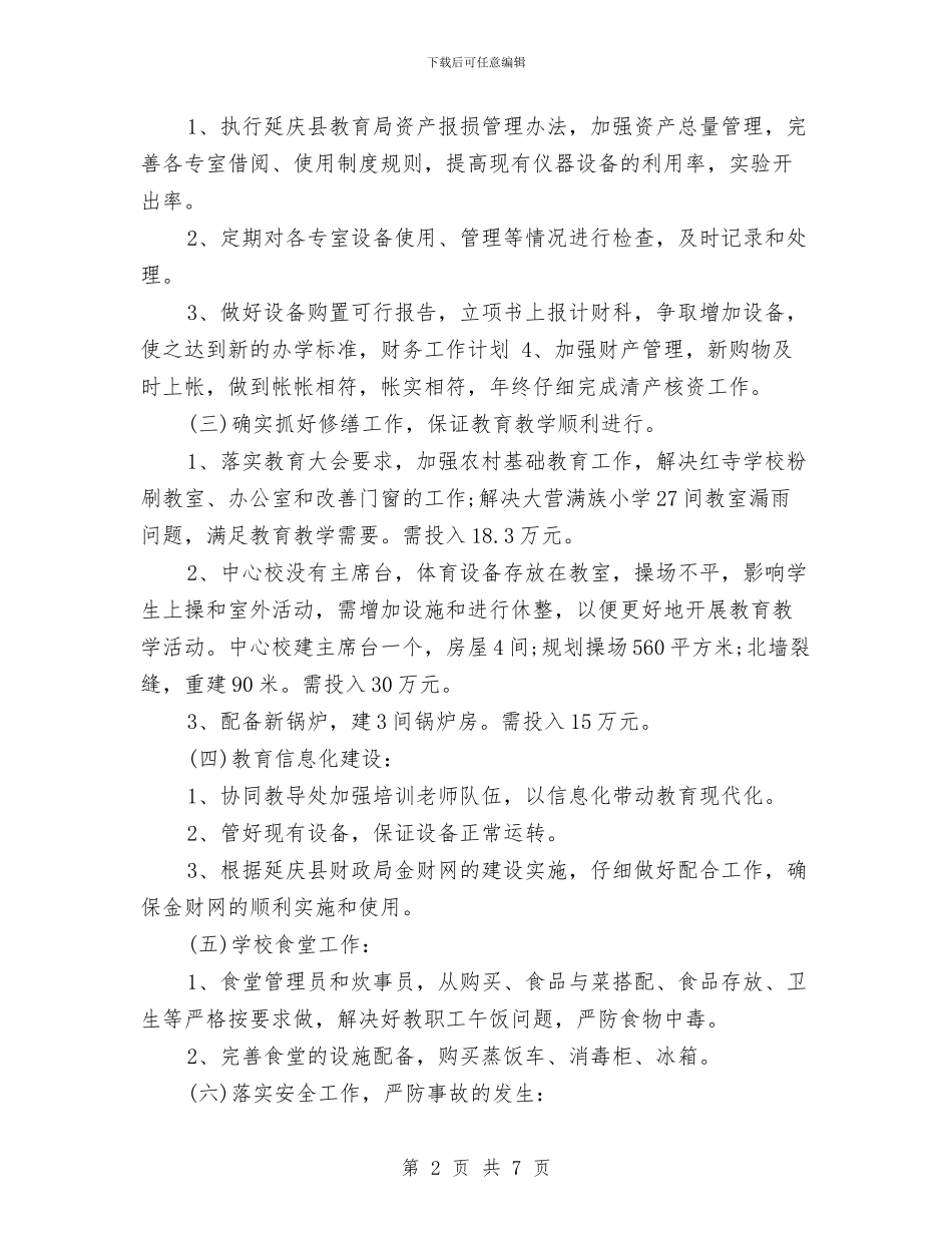 财务每周工作计划样本与财务每周工作计划样本2024汇编_第2页