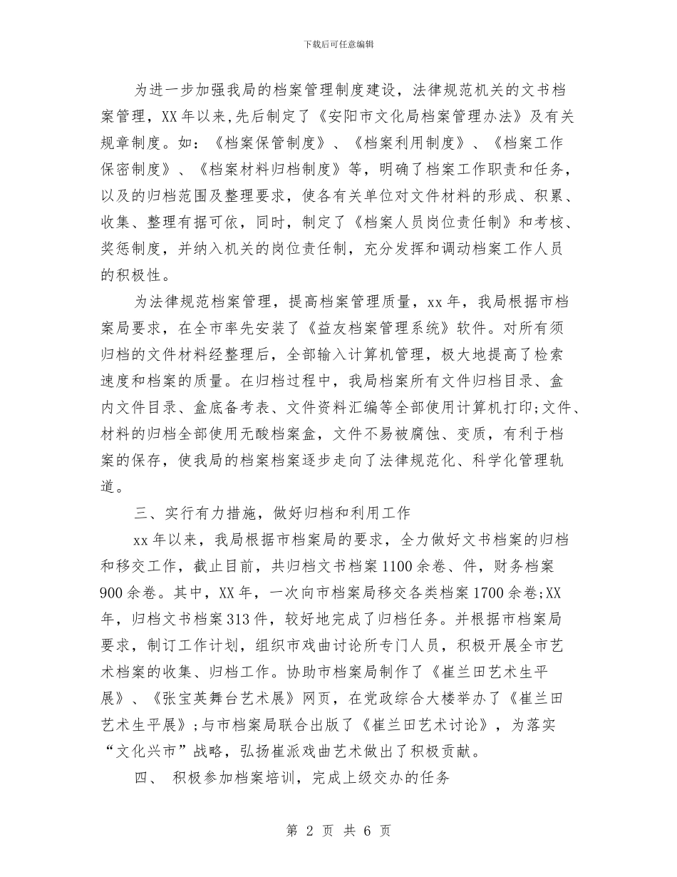 财务档案工作总结开头与财务的个人年度工作总结汇编_第2页