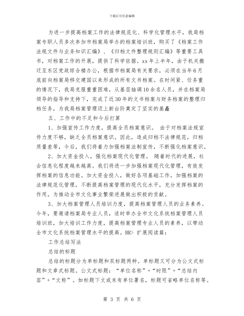 财务档案工作总结开头与财务的个人年度工作总结汇编_第3页