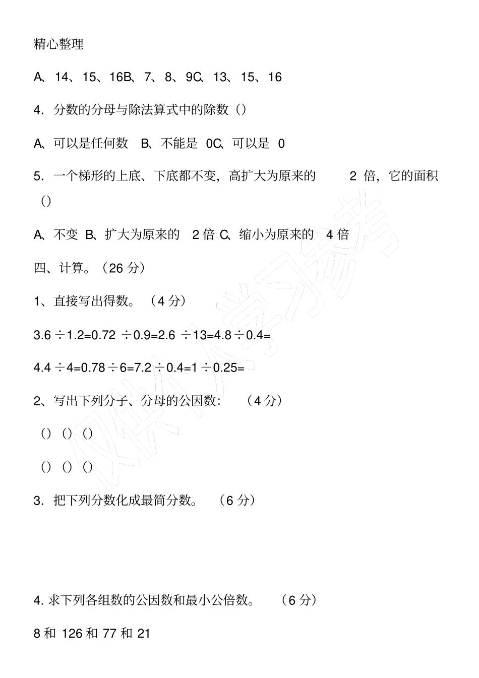 小学五年级数学上册11月份月考测评试卷_第3页