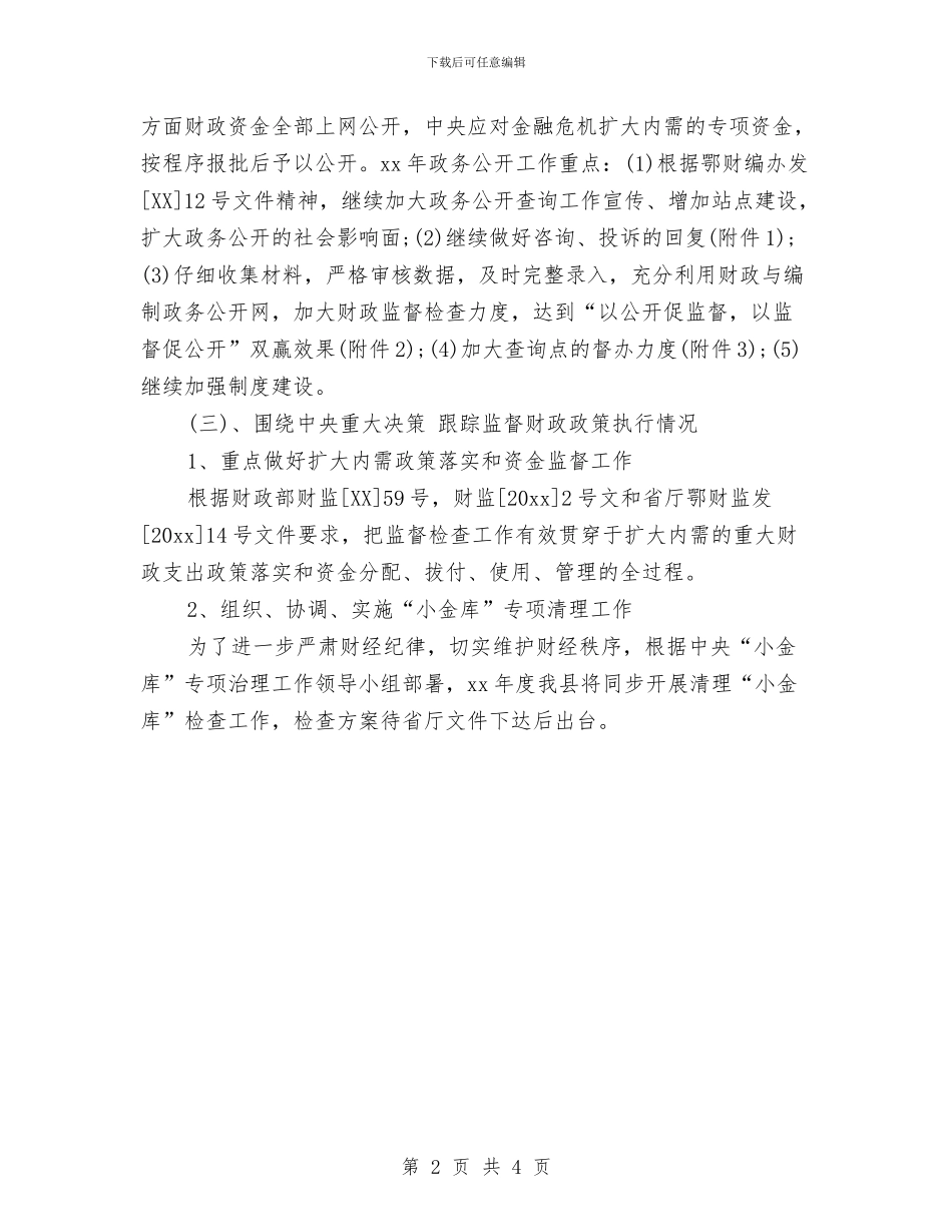 财务监督工作计划与财务科人员工作计划范文汇编_第2页