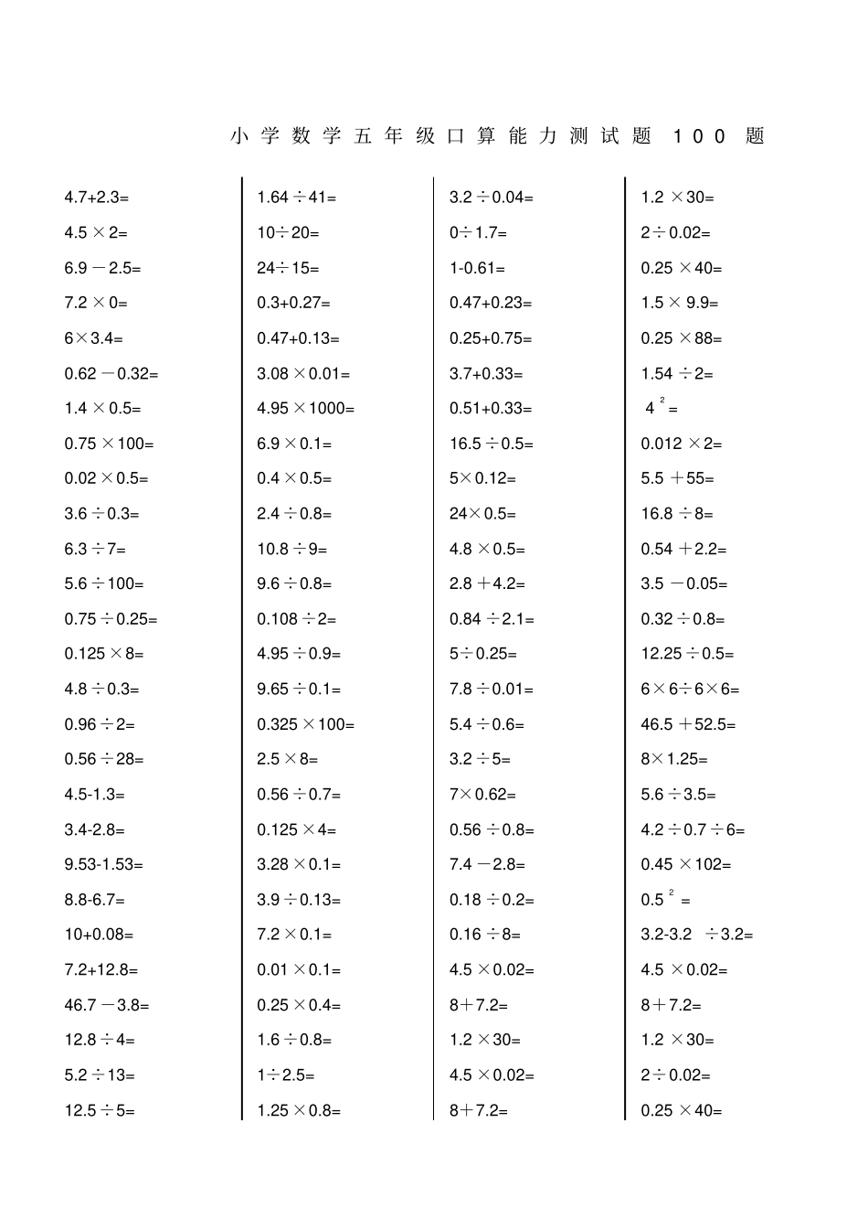 小学五年级数学上册口算能力竞赛测试题_第1页