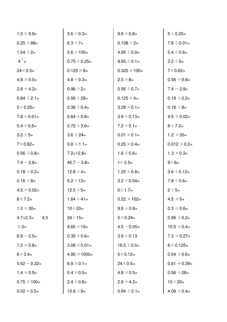 小学五年级数学上册口算能力竞赛测试题_第2页