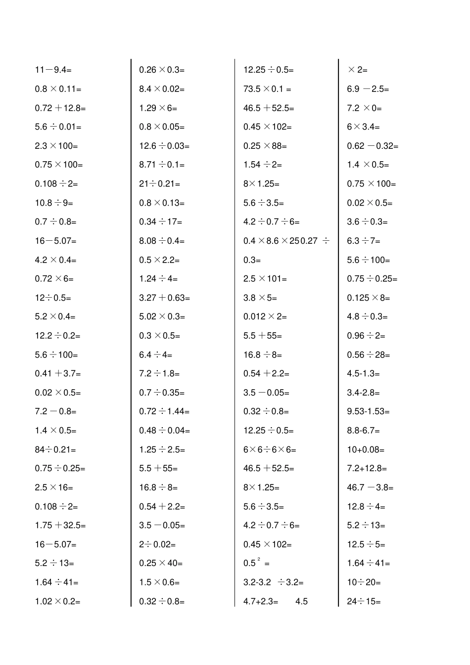 小学五年级数学上册口算能力竞赛测试题_第3页