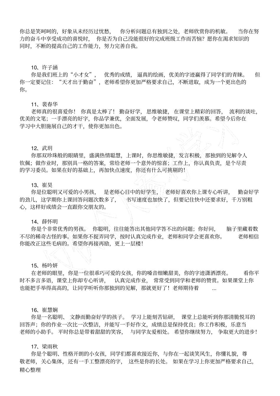 小学五年级学生评语集锦_第2页