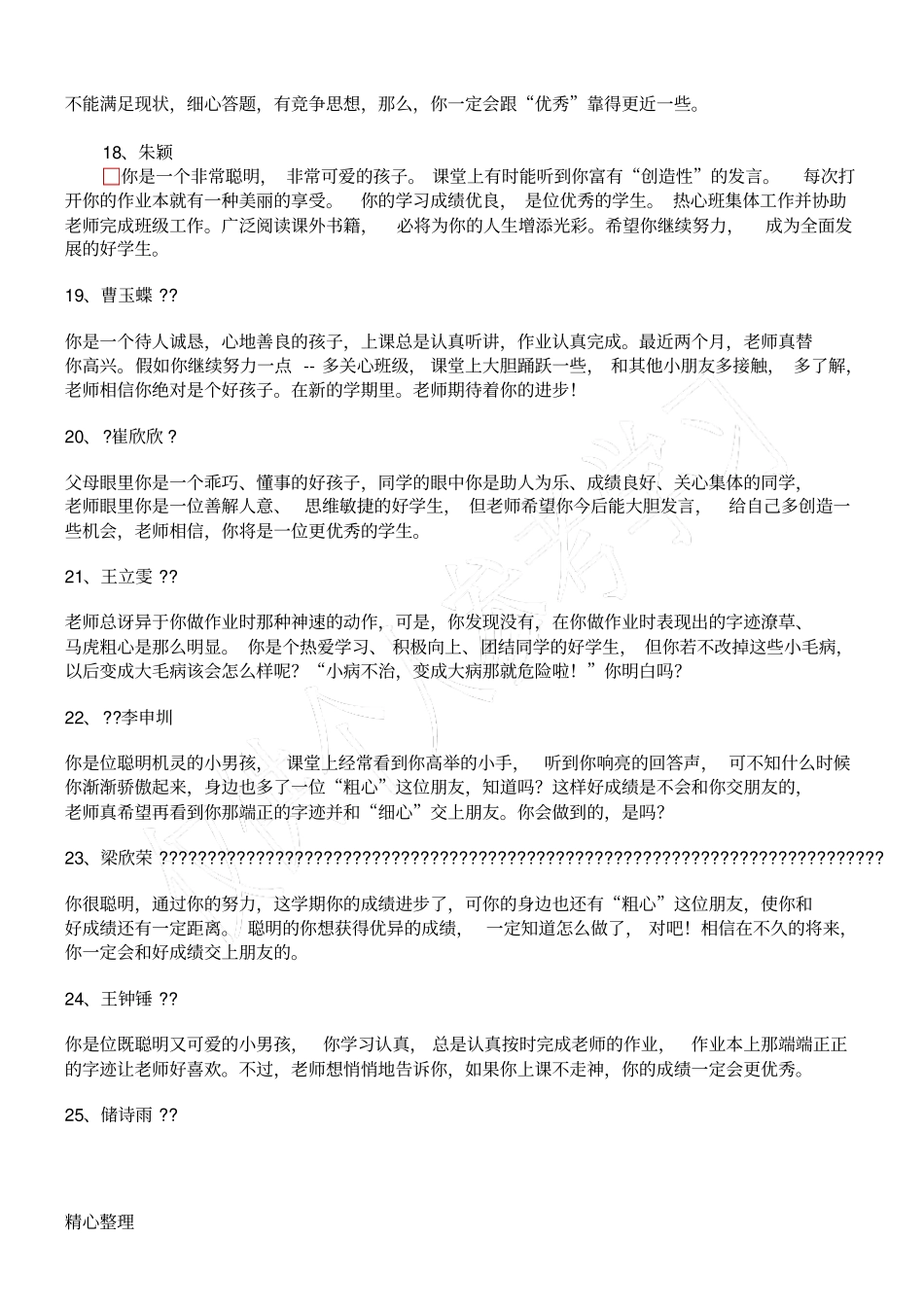 小学五年级学生评语集锦_第3页