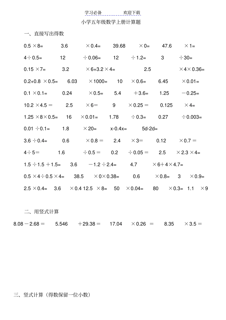 小学五年级数学上册计算题题库_第1页