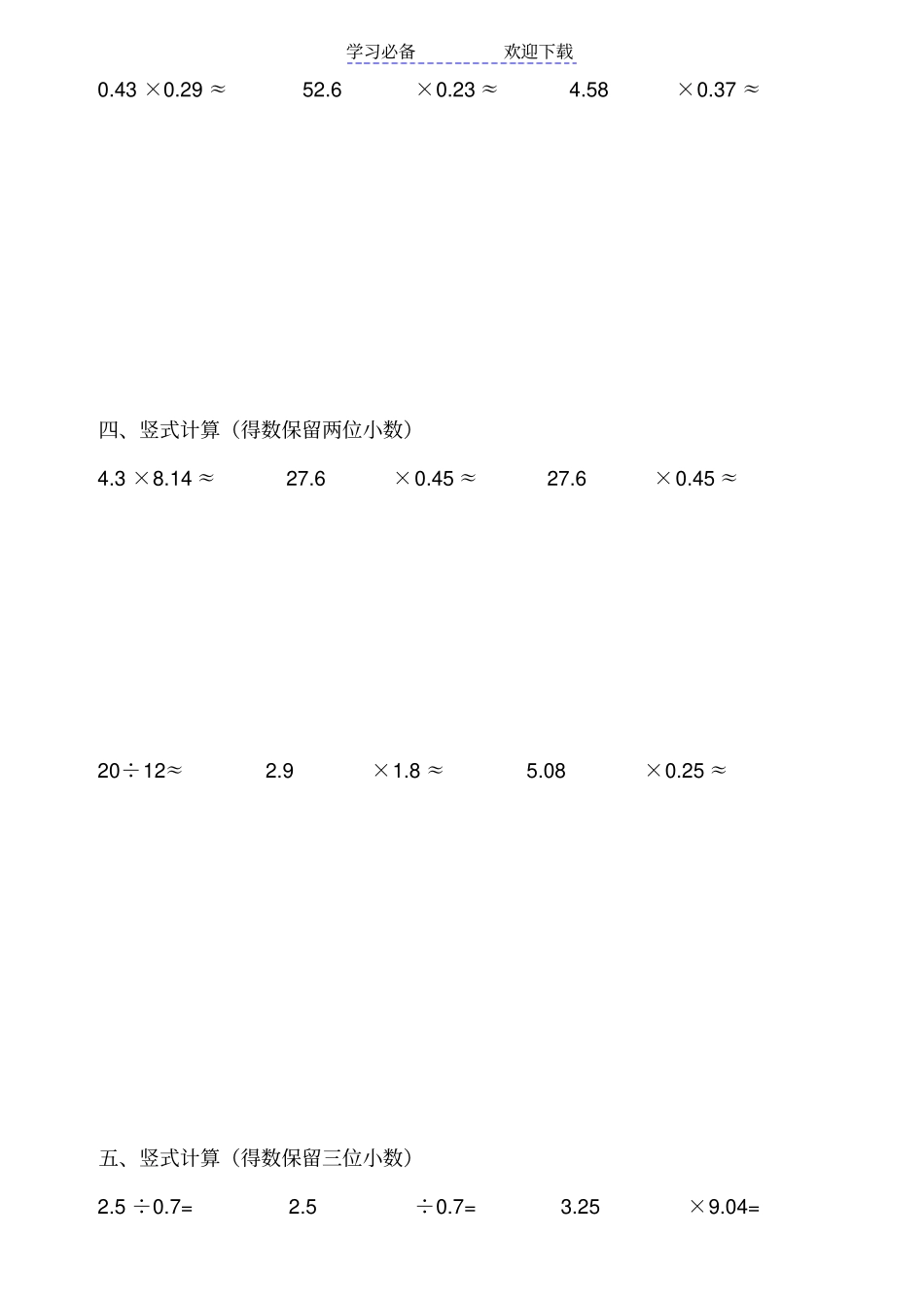 小学五年级数学上册计算题题库_第2页
