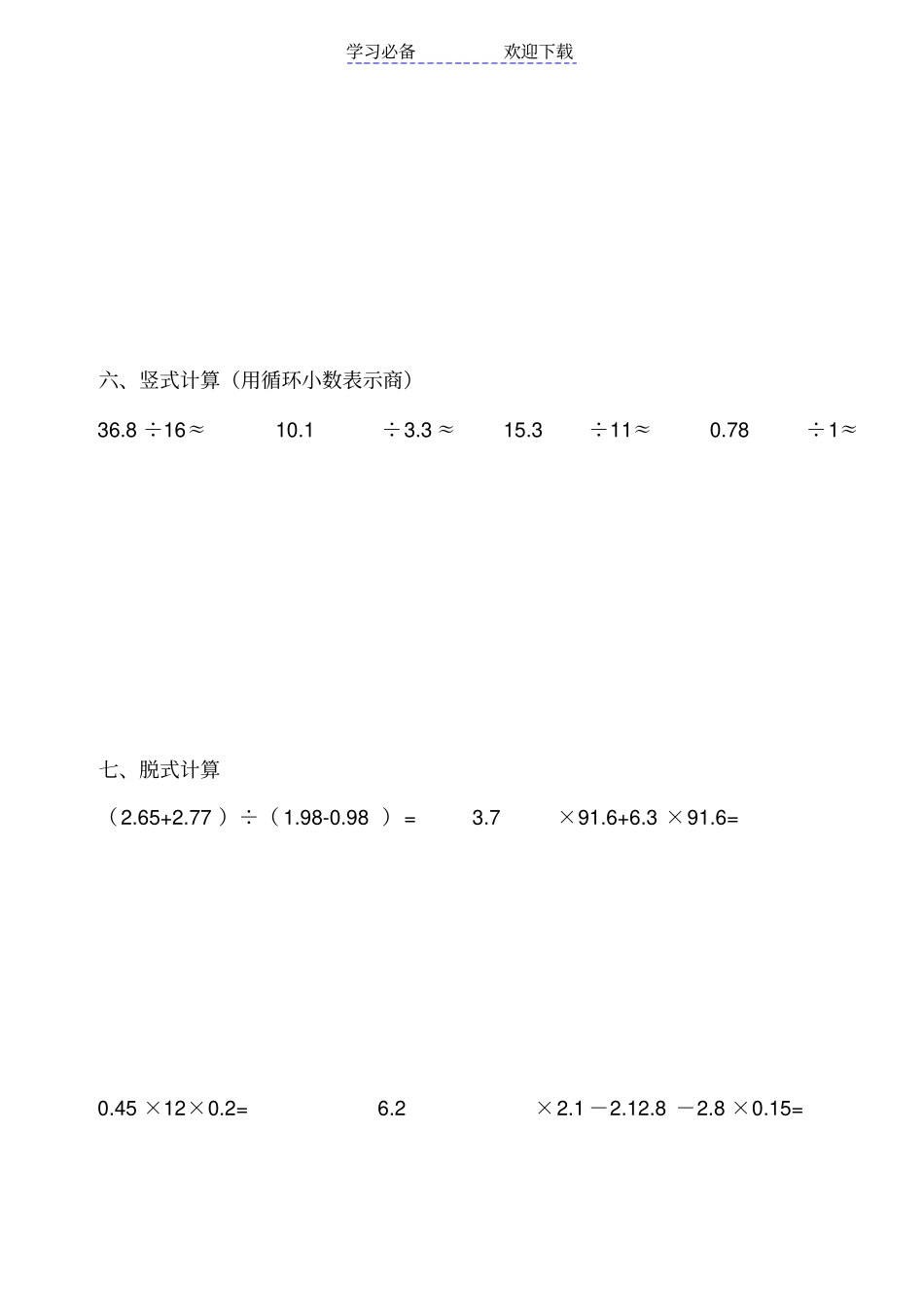 小学五年级数学上册计算题题库_第3页