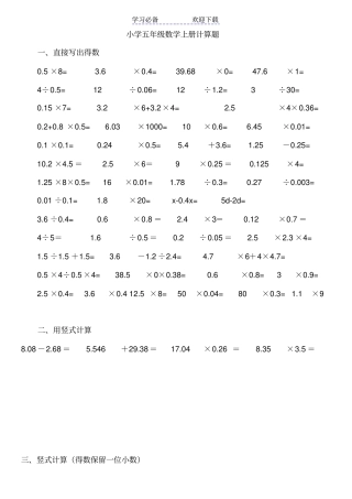 小学五年级数学上册计算题题库