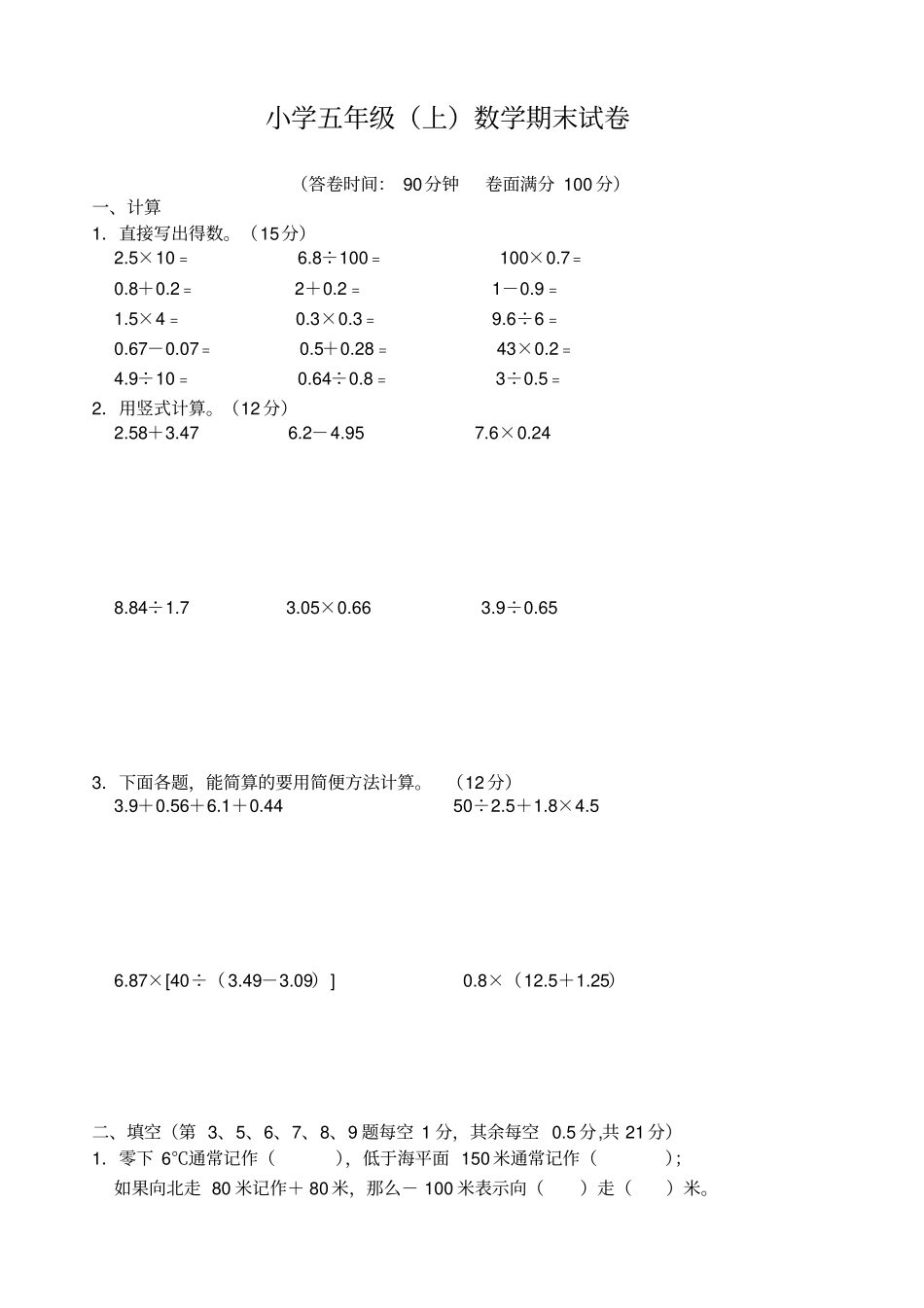 小学五年级数学上学期期末试卷_第1页