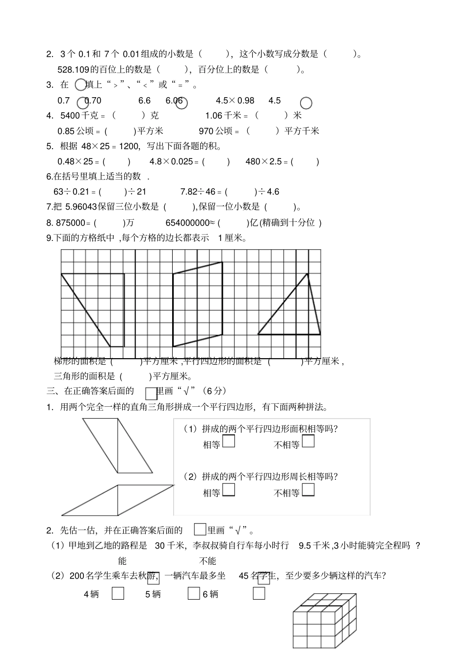 小学五年级数学上学期期末试卷_第2页