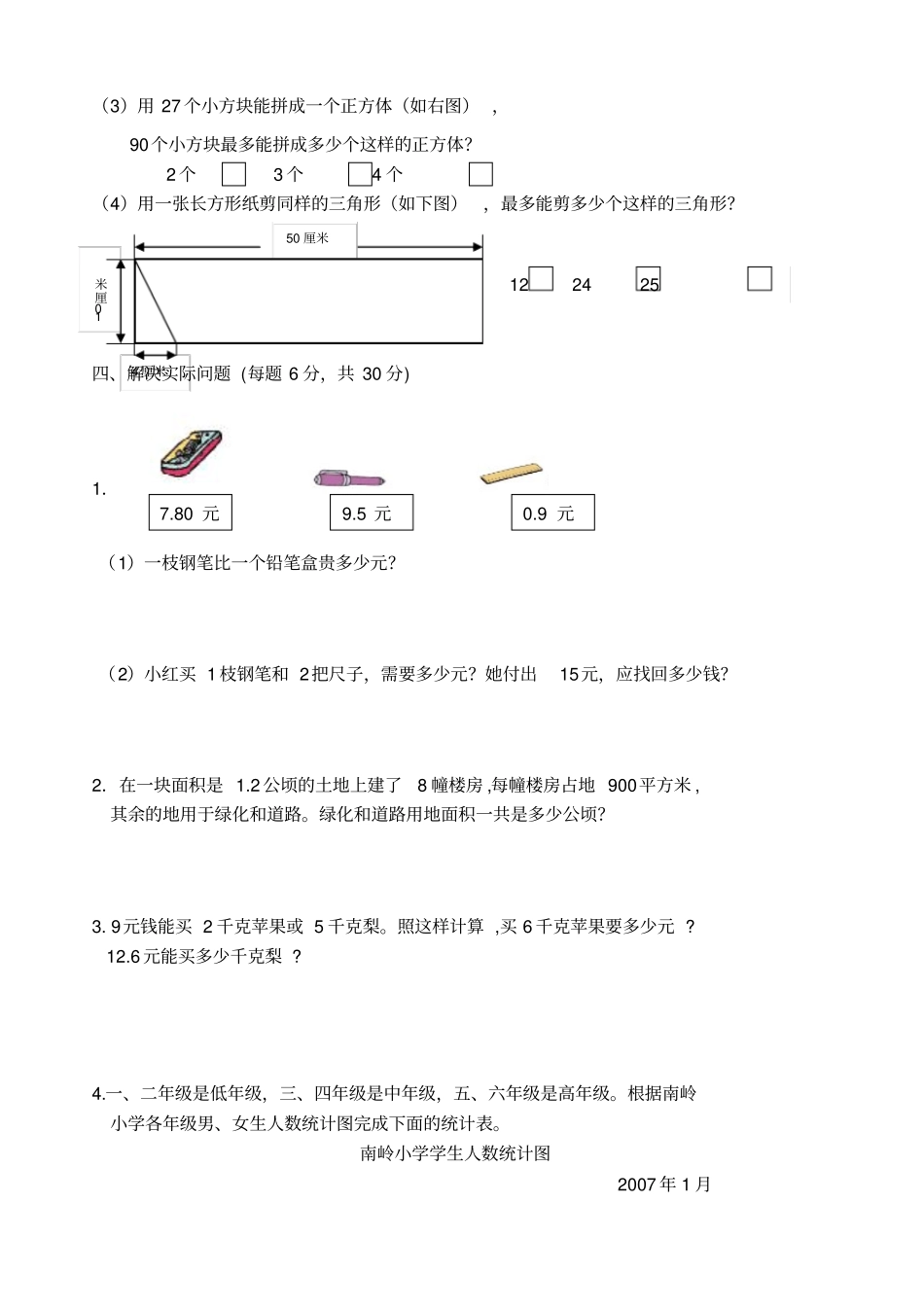 小学五年级数学上学期期末试卷_第3页
