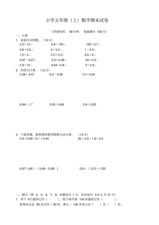 小学五年级数学上学期期末试卷