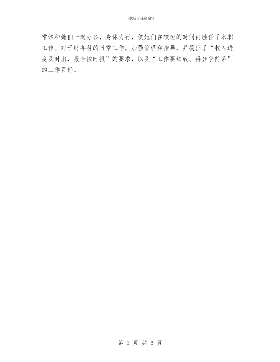 财务科2024财务工作总结与财务科一季度工作总结汇编_第2页