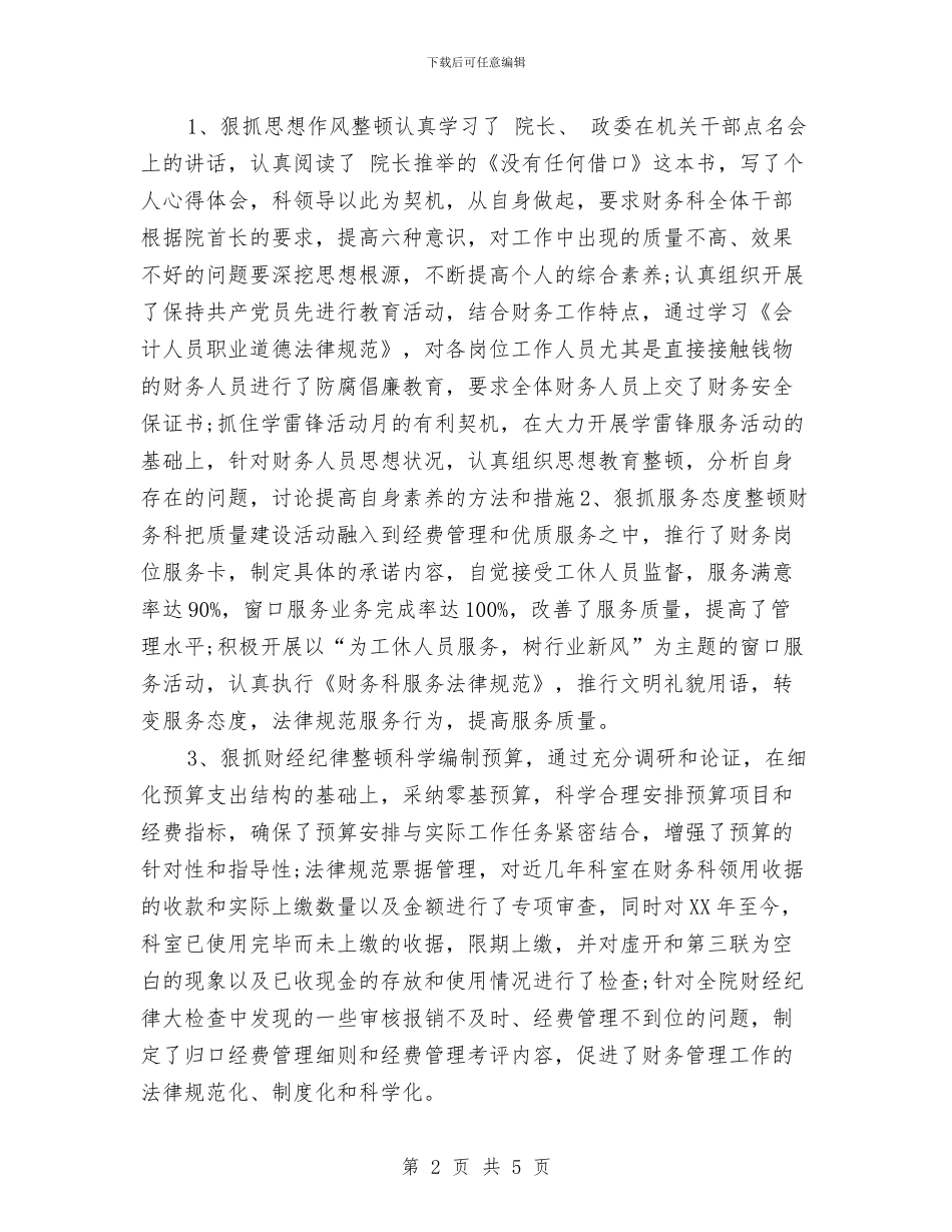 财务科三季度工作总结与财务科个人工作总结最新汇编_第2页