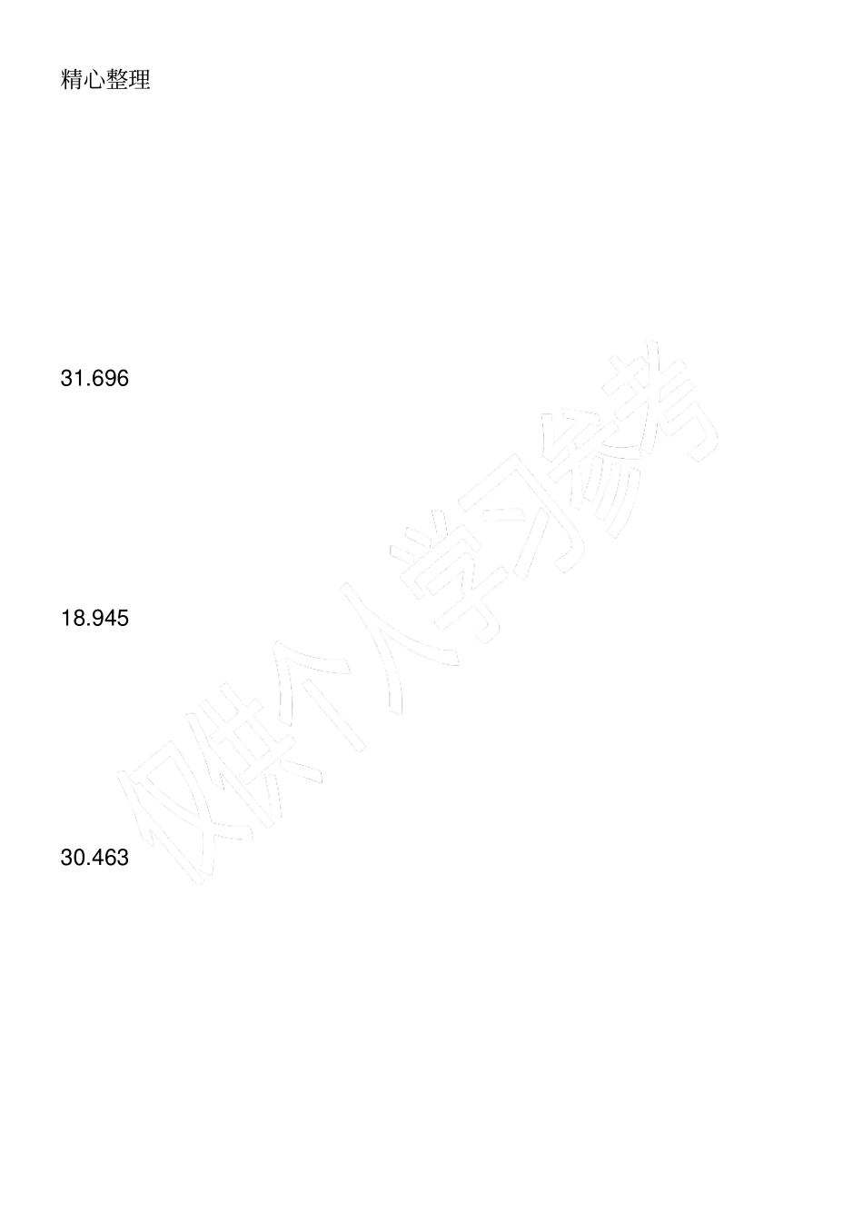 小学五年级数学上册第一次月考试卷_第2页