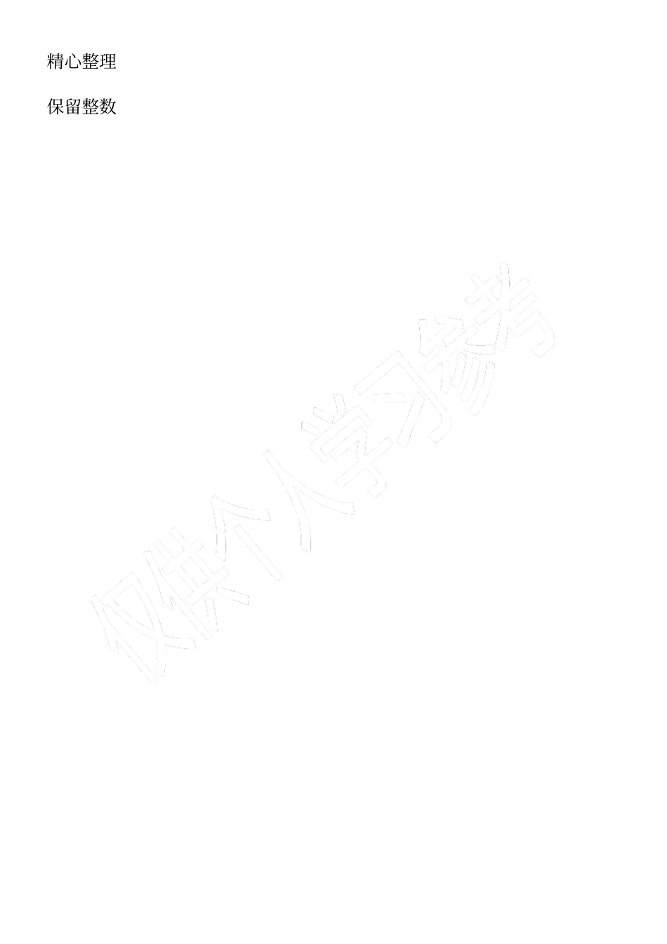 小学五年级数学上册第一次月考试卷_第3页