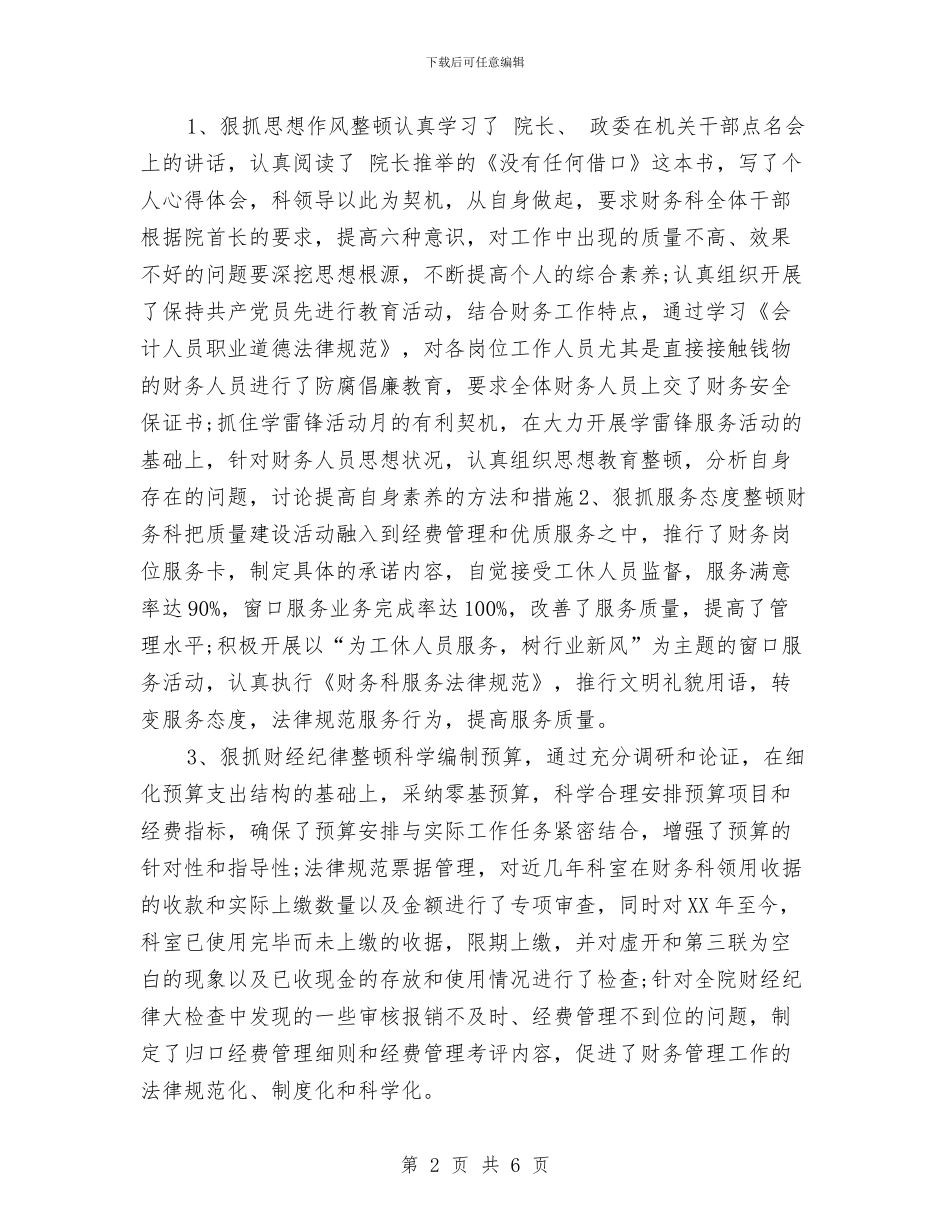 财务科三季度工作总结与财务科出纳工作总结汇编_第2页